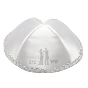כיפה סטן לבנה הדפסה כסף מזל טוב עם חתן כלה 19 ס"מ