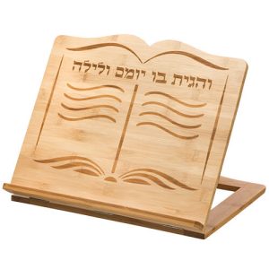 שטנדר מהודר מעץ במבוק "והגית בו" 33X38 ס"מ
