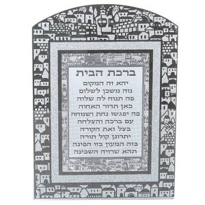 ברכת הבית מראה עם נצנצים מזכוכית