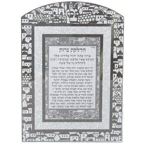 ברכת הדלקת נרות ירושלים עם נצנצים מזכוכית