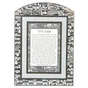 ברכת אשת חיל מראה עם נצנצים מזכוכית