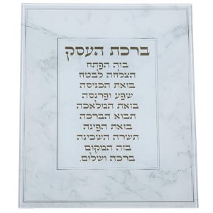 תמונה לתליה מזכוכית בלתי שבירה "ברכת העסק" עברית 30*36 ס"מ