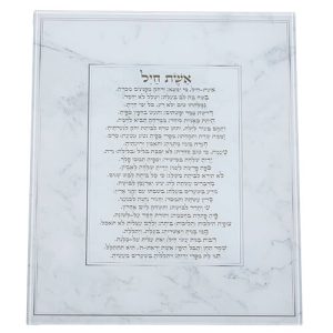 תמונה לתליה מזכוכית בלתי שבירה "אשת חיל" 30*36 ס"מ