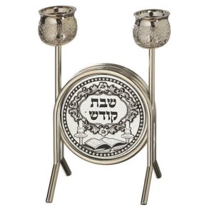 פמוט מתכת קפיץ עם פלקטה "שבת קודש" 15 ס"מ