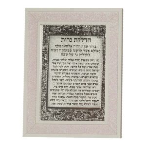 מסגרת מהודרת נצנצים לבן 18*23 ס"מ הדלקת נרות