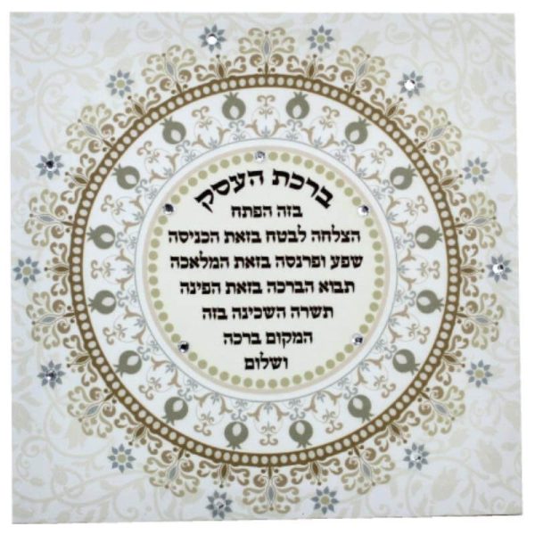 911 תמונת קנווס "ברכת העסק" משובץ באבנים 32x32 ס"מ עבר