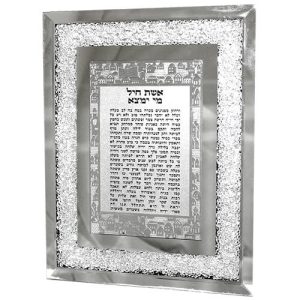 מסגרת זכוכית עם אבנים אשת חיל 23*18 ס"מ