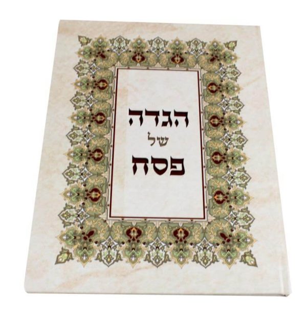 הגדת ארט לפסח כריכה קשה נוסח עדות המזרח 22*30 ס"מ