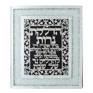 מסגרת קריסטל עם אבנים ופלקטה "הדלקת נרות" 22*26 ס"מ