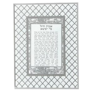 מסגרת זכוכית עם נצנצים אשת חיל 22*17 ס"מ