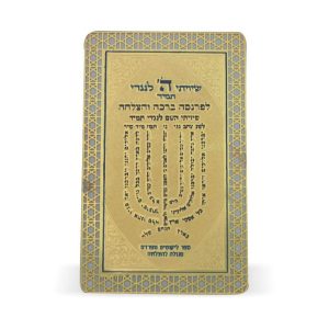 סגולה מוזהבת 8x5 ס"מ "שיוויתי"
