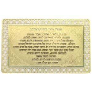 סגולה מפוארת לטסים באווירון
