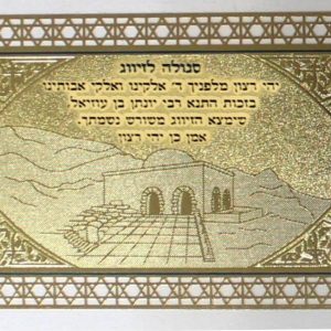 סגולה מפוארת מוזהבת לזיווג 8x5 ס"מ