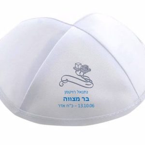 הדפסה על כיפה לבר מצווה  תפילין