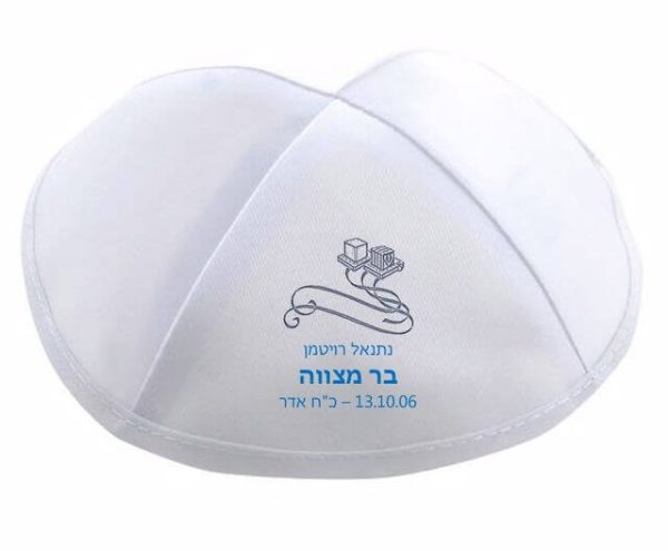 הדפסה על כיפה לבר מצווה  תפילין