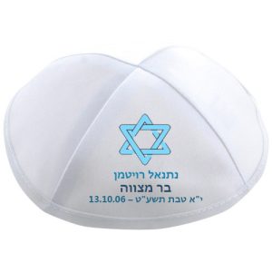 הדפסה על כיפה לבר מצווה מגן דוד