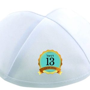 הדפסה על כיפות לבר מצווה מדליה