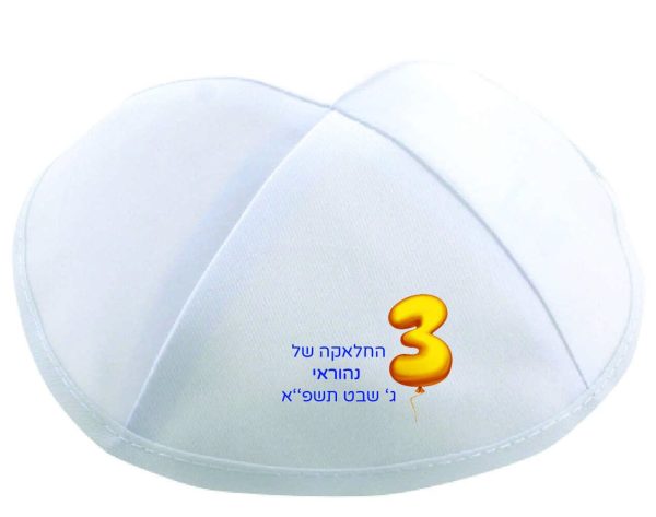 הדפסה על כיפה לחלאקה 3