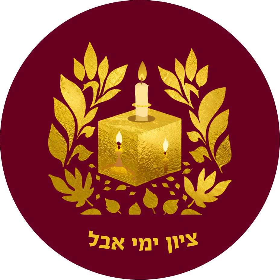 ציון ימי אבל