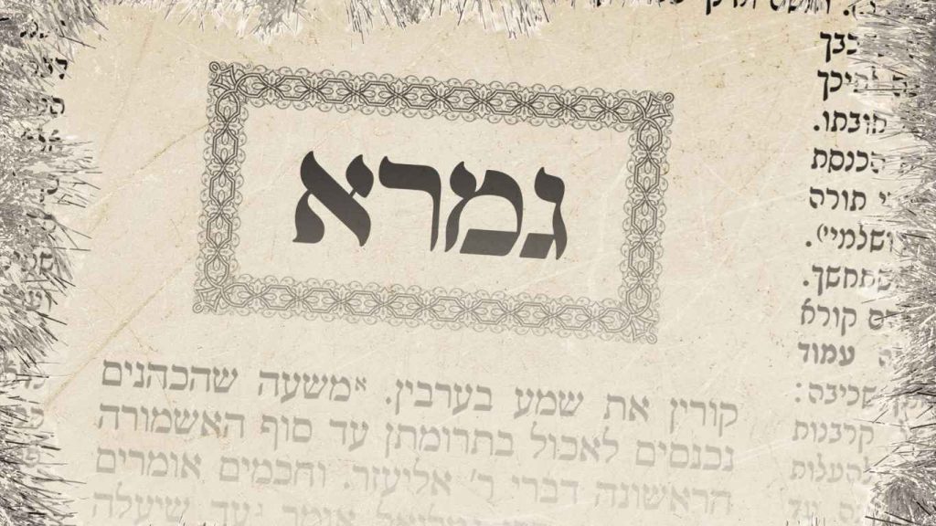 שיעור גמרא באזור